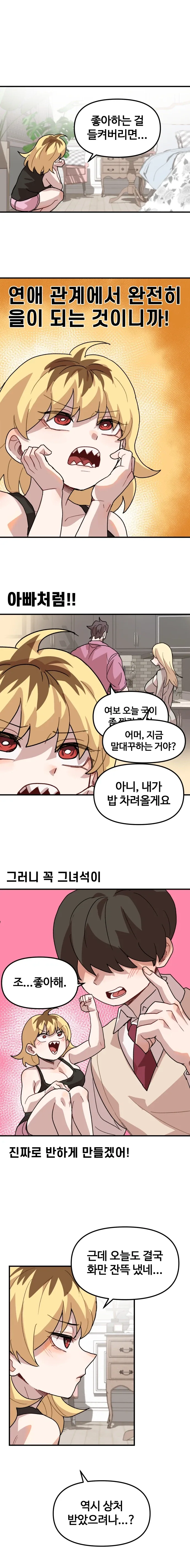 나한테 까칠한 여자친구.manhwa - 이미지 22