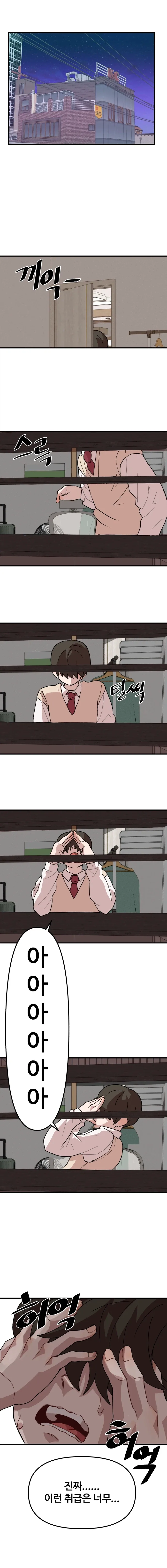 나한테 까칠한 여자친구.manhwa - 이미지 23