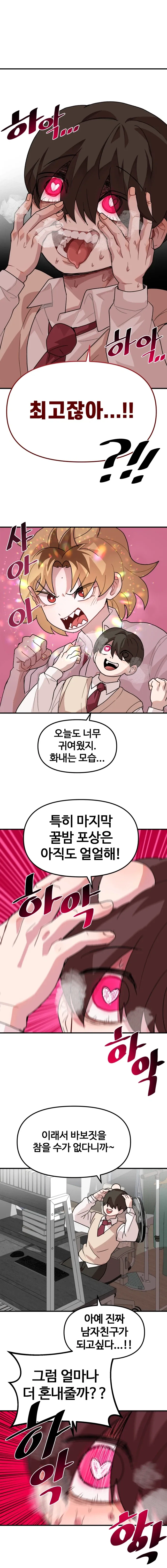 나한테 까칠한 여자친구.manhwa - 이미지 24