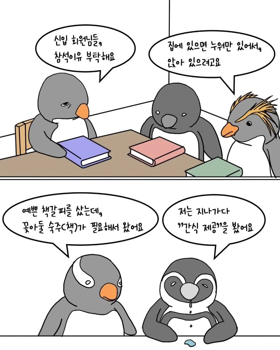 책 읽을 시간 없는 독서 모임 특.manga - 이미지 2