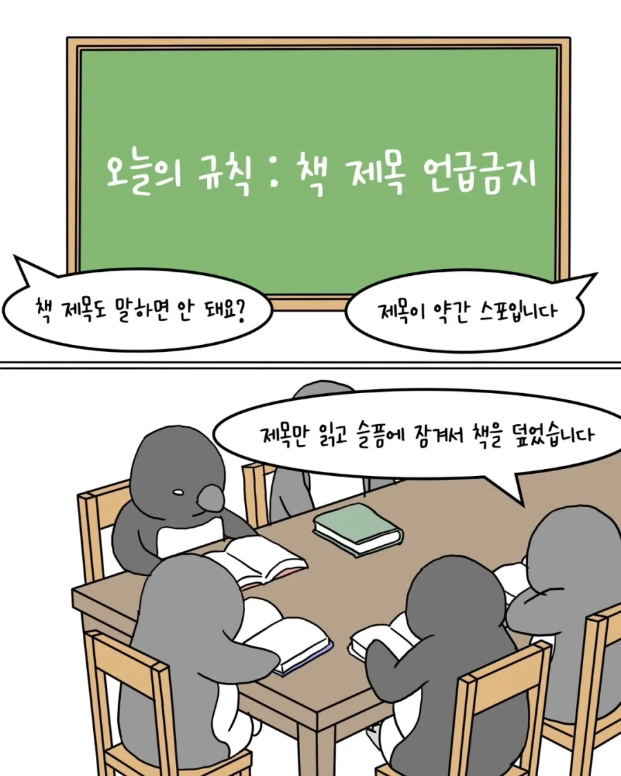 책 읽을 시간 없는 독서 모임 특.manga - 이미지 3