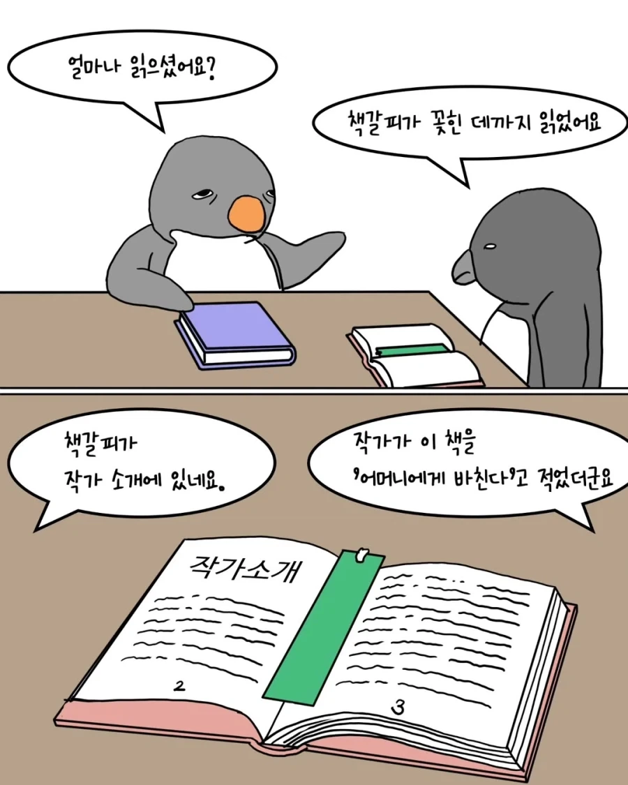 책 읽을 시간 없는 독서 모임 특.manga - 이미지 4