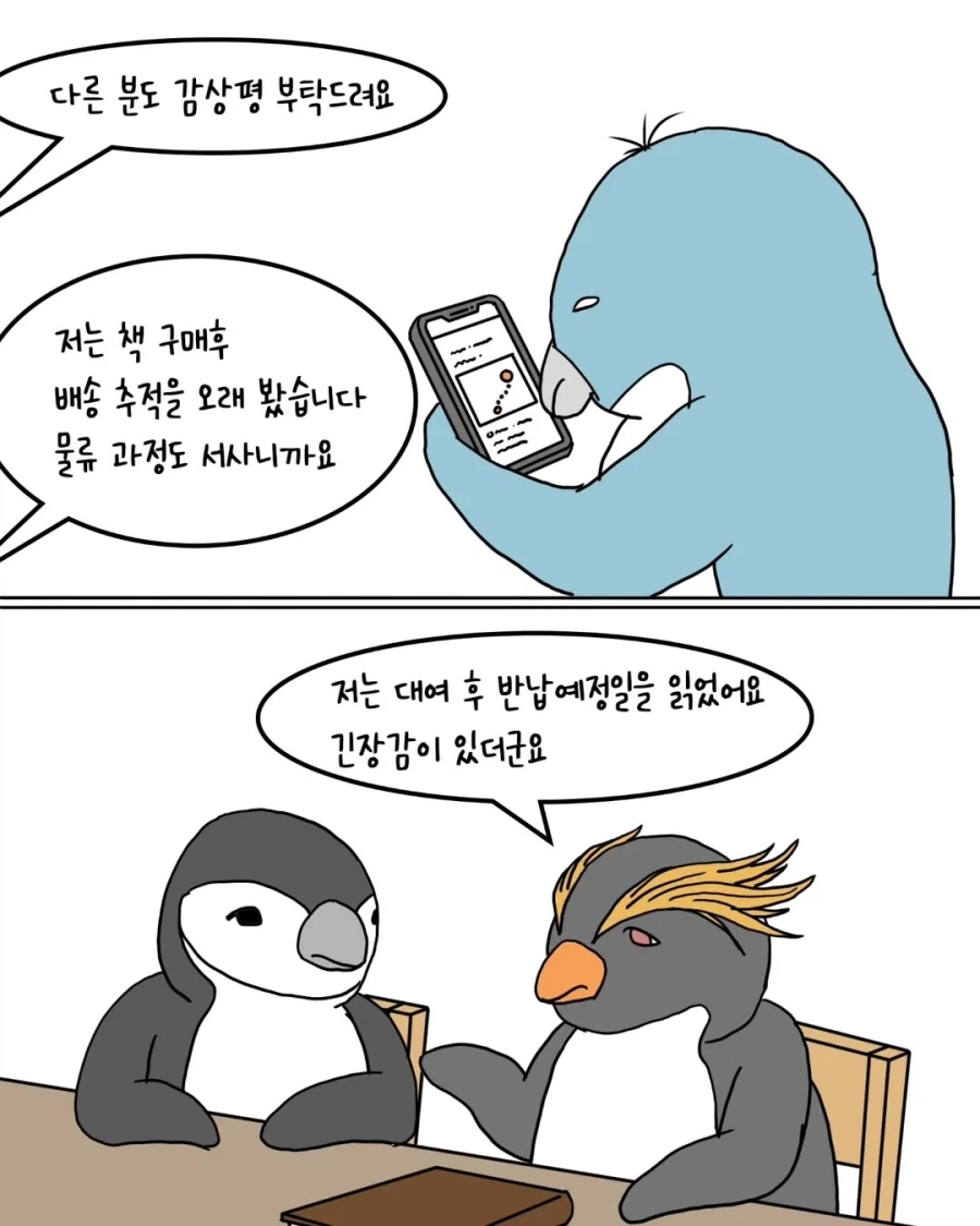 책 읽을 시간 없는 독서 모임 특.manga - 이미지 5