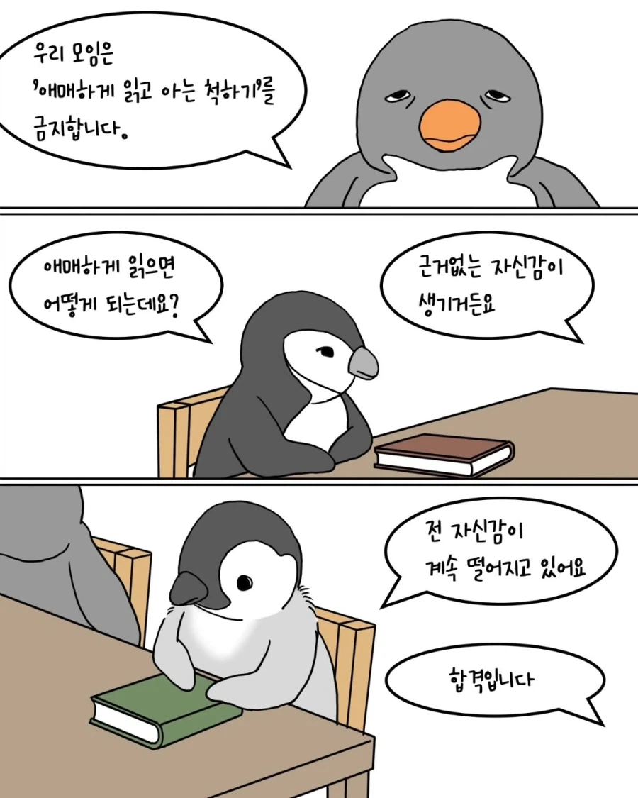 책 읽을 시간 없는 독서 모임 특.manga - 이미지 6