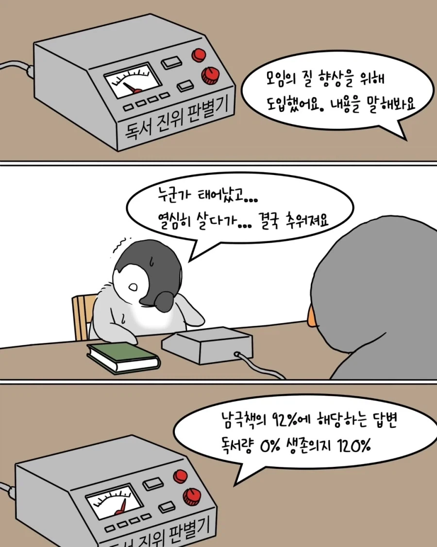 책 읽을 시간 없는 독서 모임 특.manga - 이미지 7
