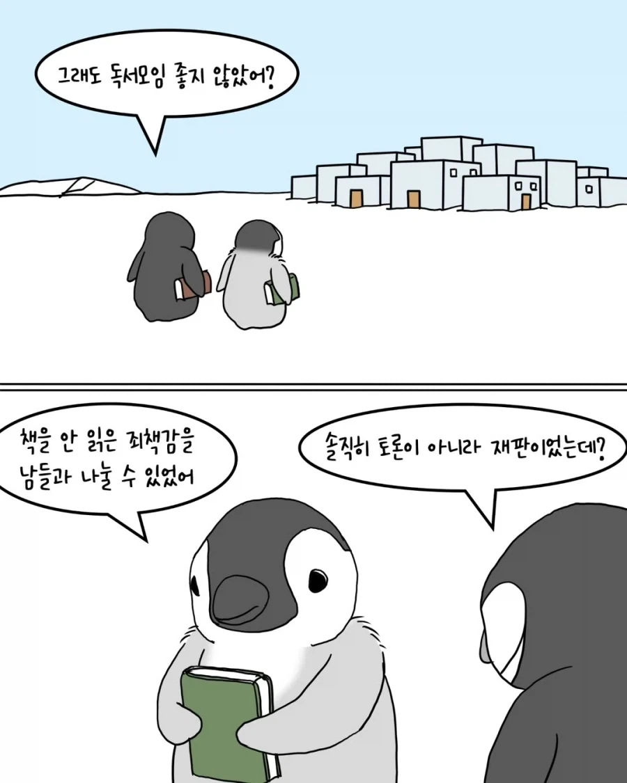 책 읽을 시간 없는 독서 모임 특.manga - 이미지 8