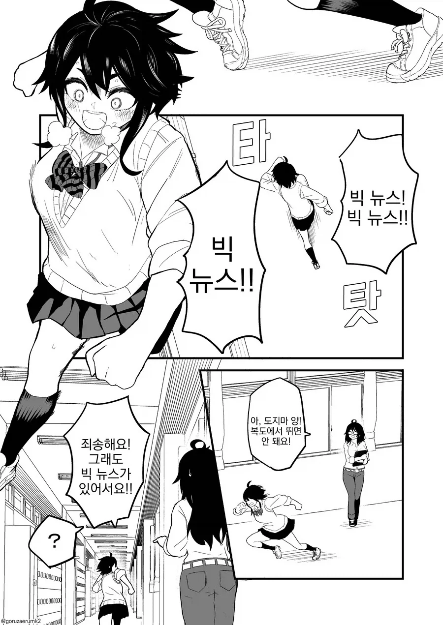 빅 뉴스!를 찾아낸.manhwa