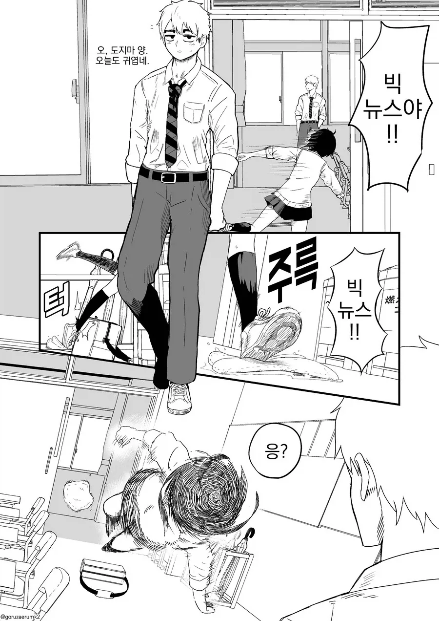 빅 뉴스!를 찾아낸.manhwa - 이미지 2