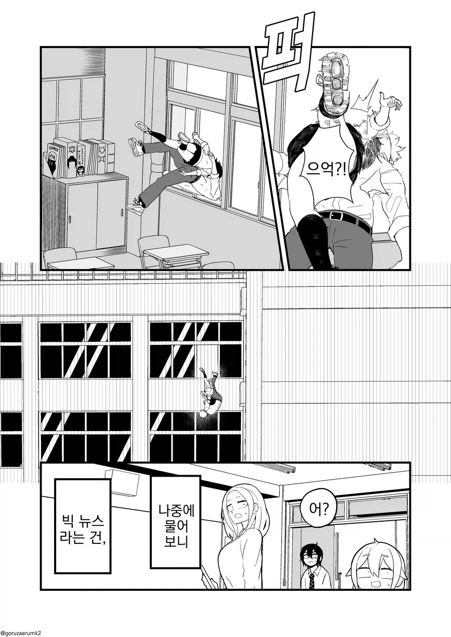 빅 뉴스!를 찾아낸.manhwa - 이미지 3