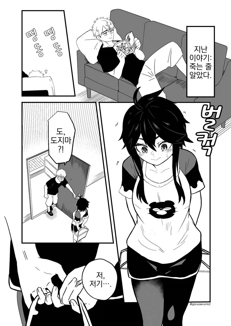 빅 뉴스!를 찾아낸.manhwa - 이미지 5
