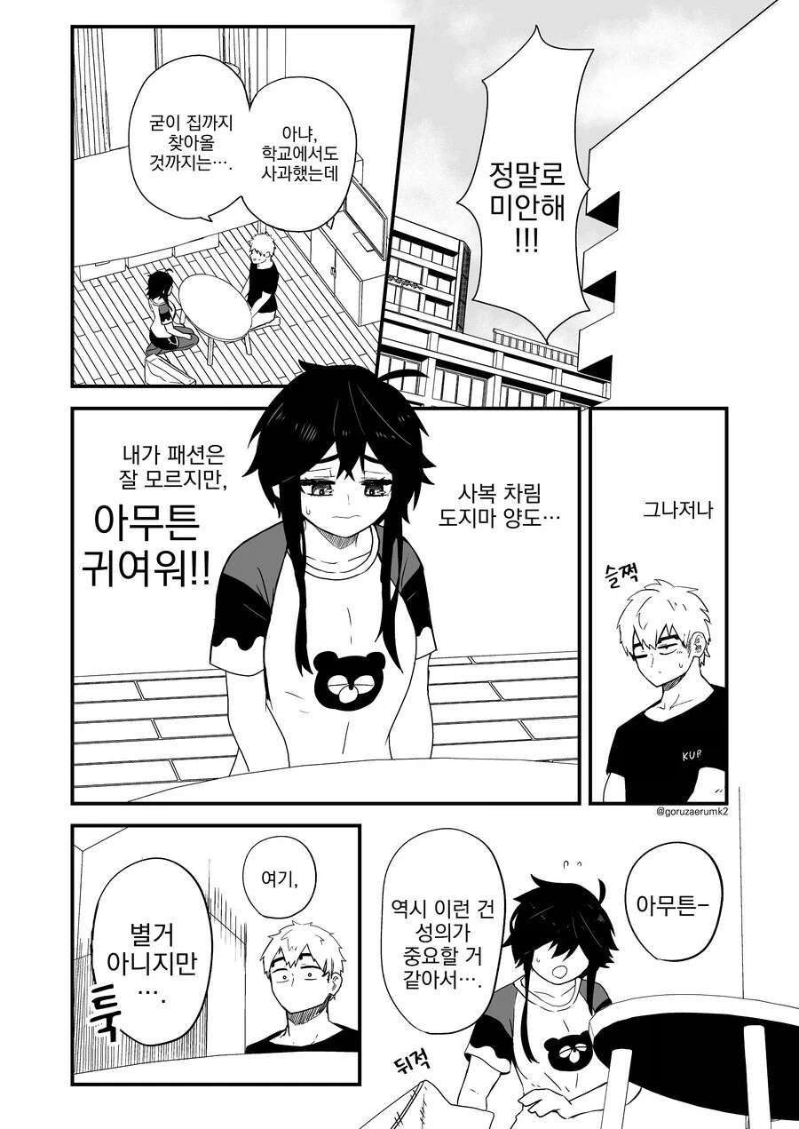 빅 뉴스!를 찾아낸.manhwa - 이미지 6