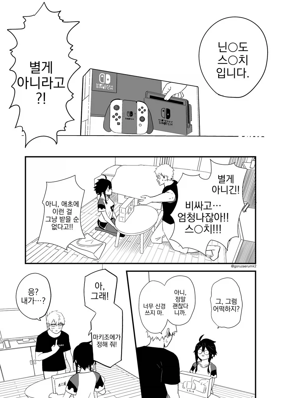 빅 뉴스!를 찾아낸.manhwa - 이미지 7