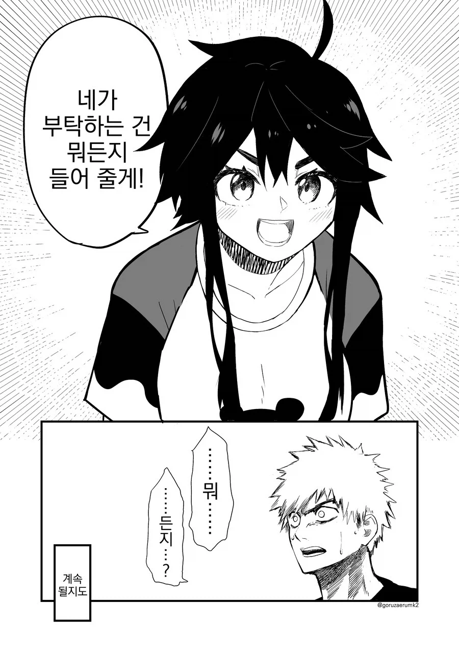 빅 뉴스!를 찾아낸.manhwa - 이미지 8