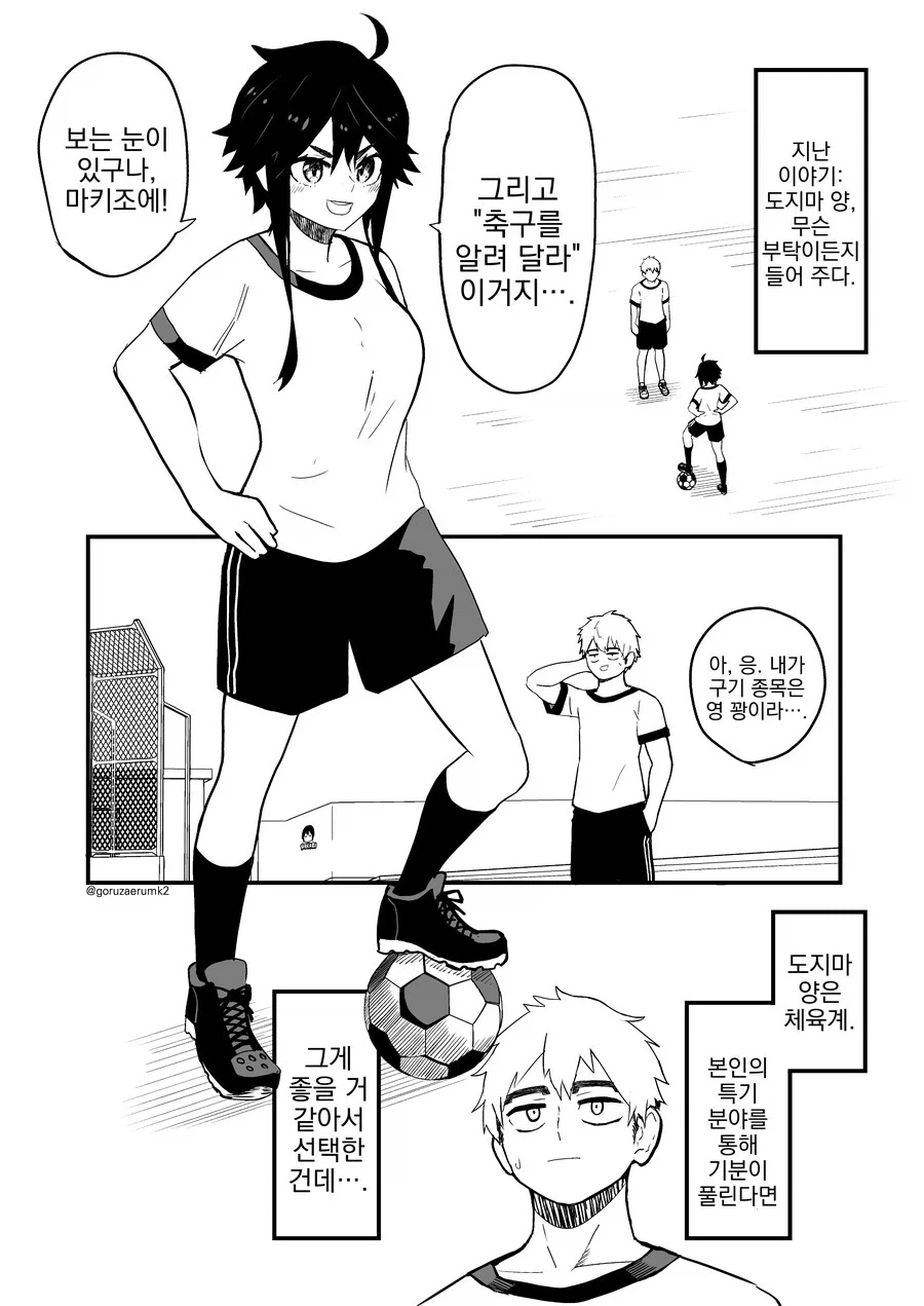 빅 뉴스!를 찾아낸.manhwa - 이미지 9