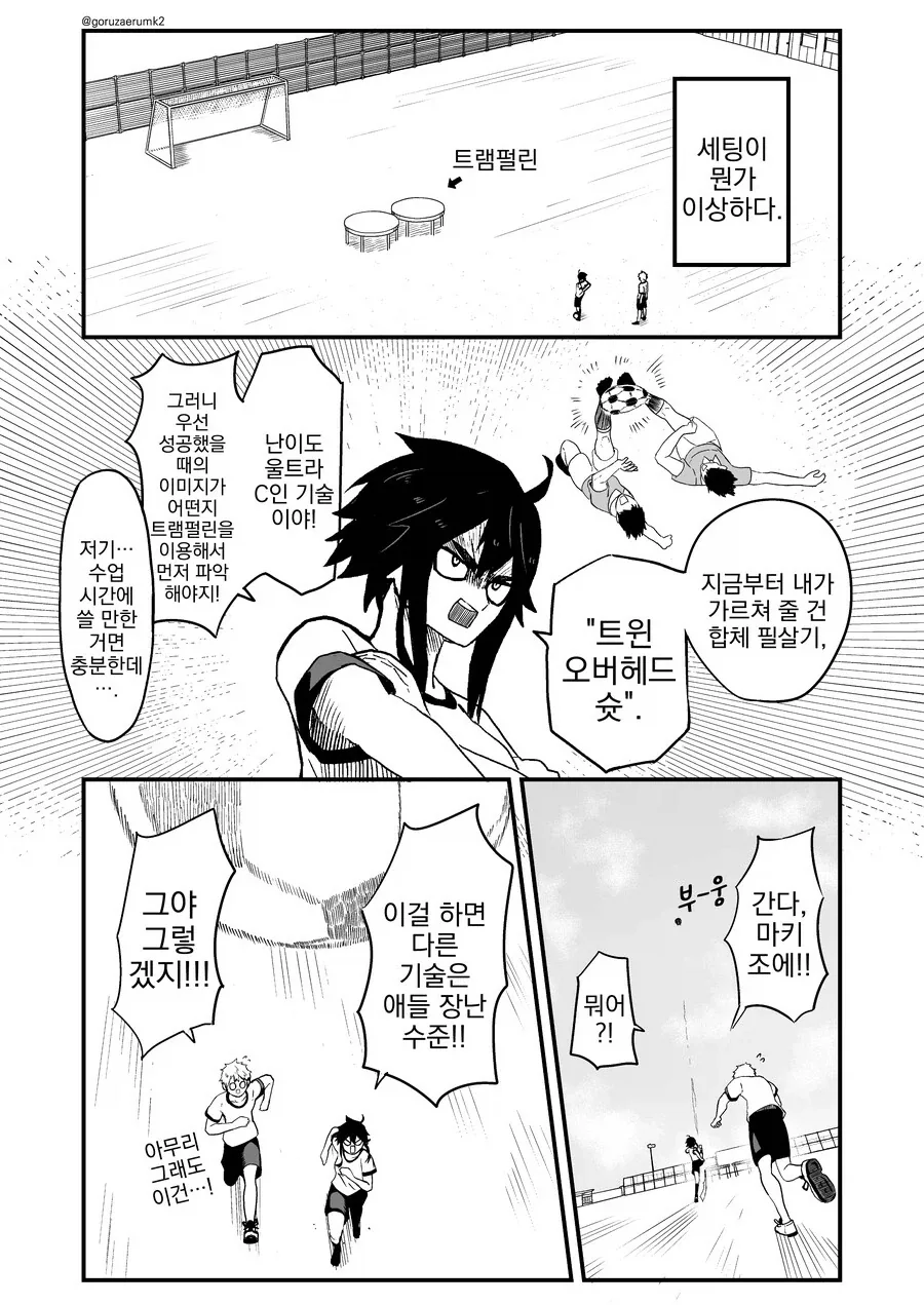 빅 뉴스!를 찾아낸.manhwa - 이미지 10