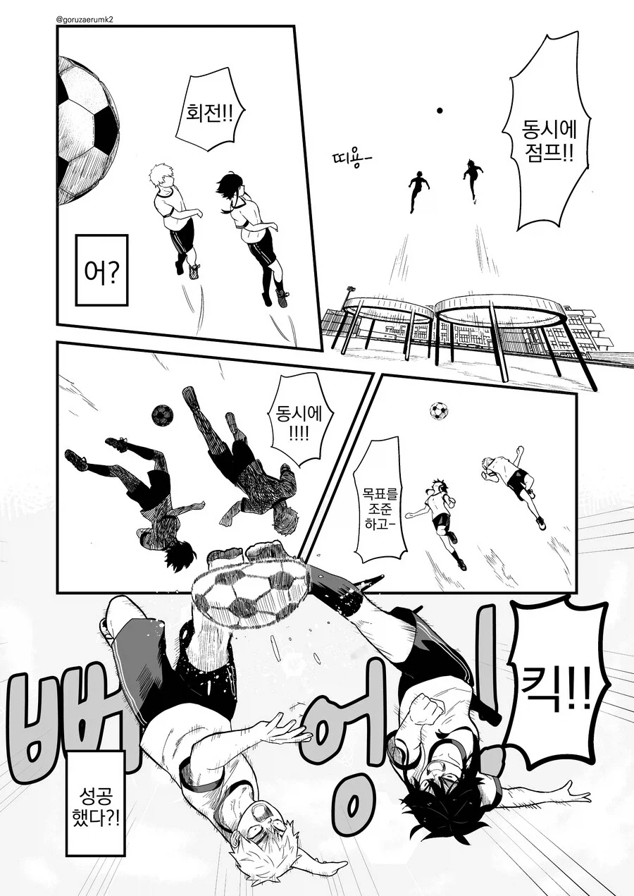 빅 뉴스!를 찾아낸.manhwa - 이미지 11
