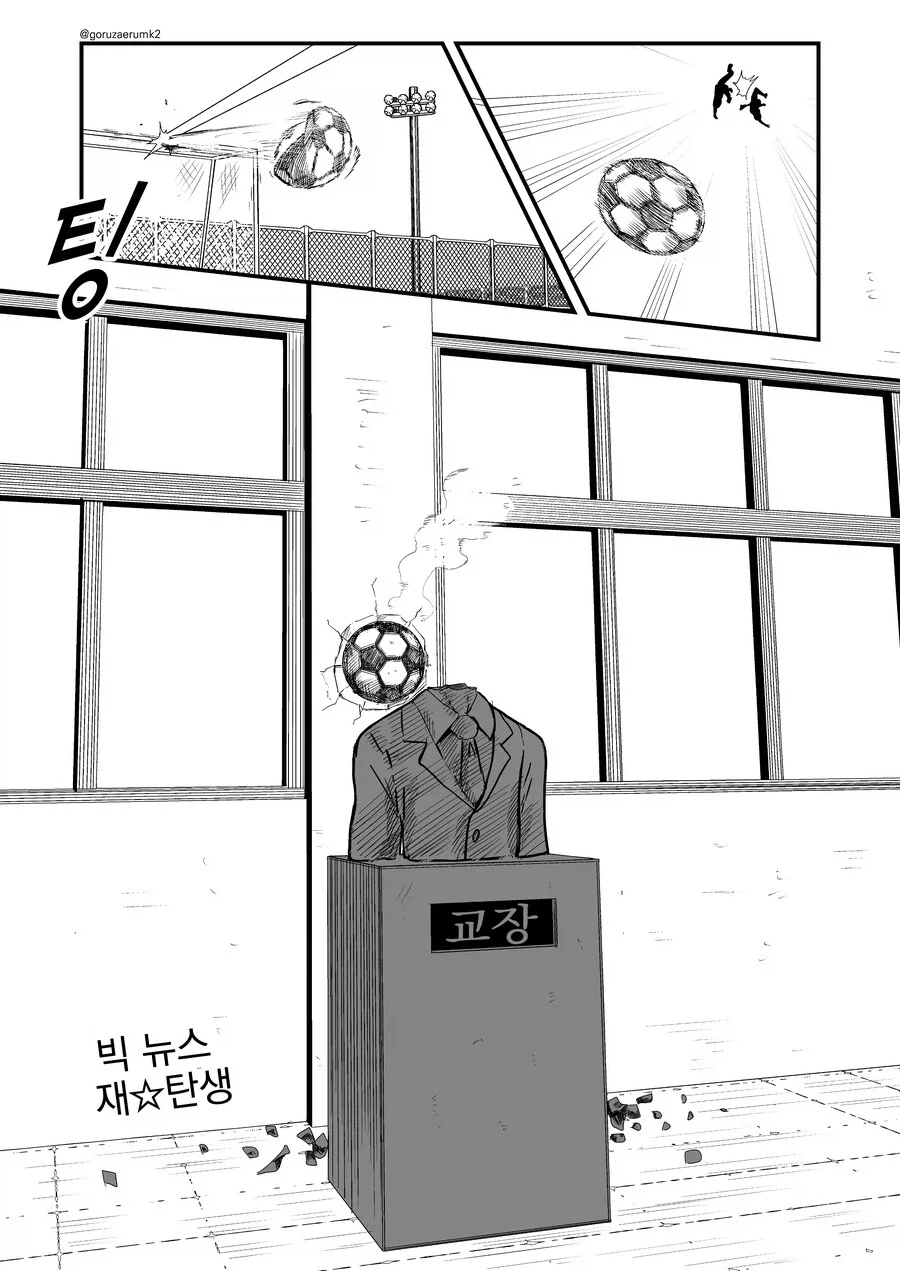 빅 뉴스!를 찾아낸.manhwa - 이미지 12