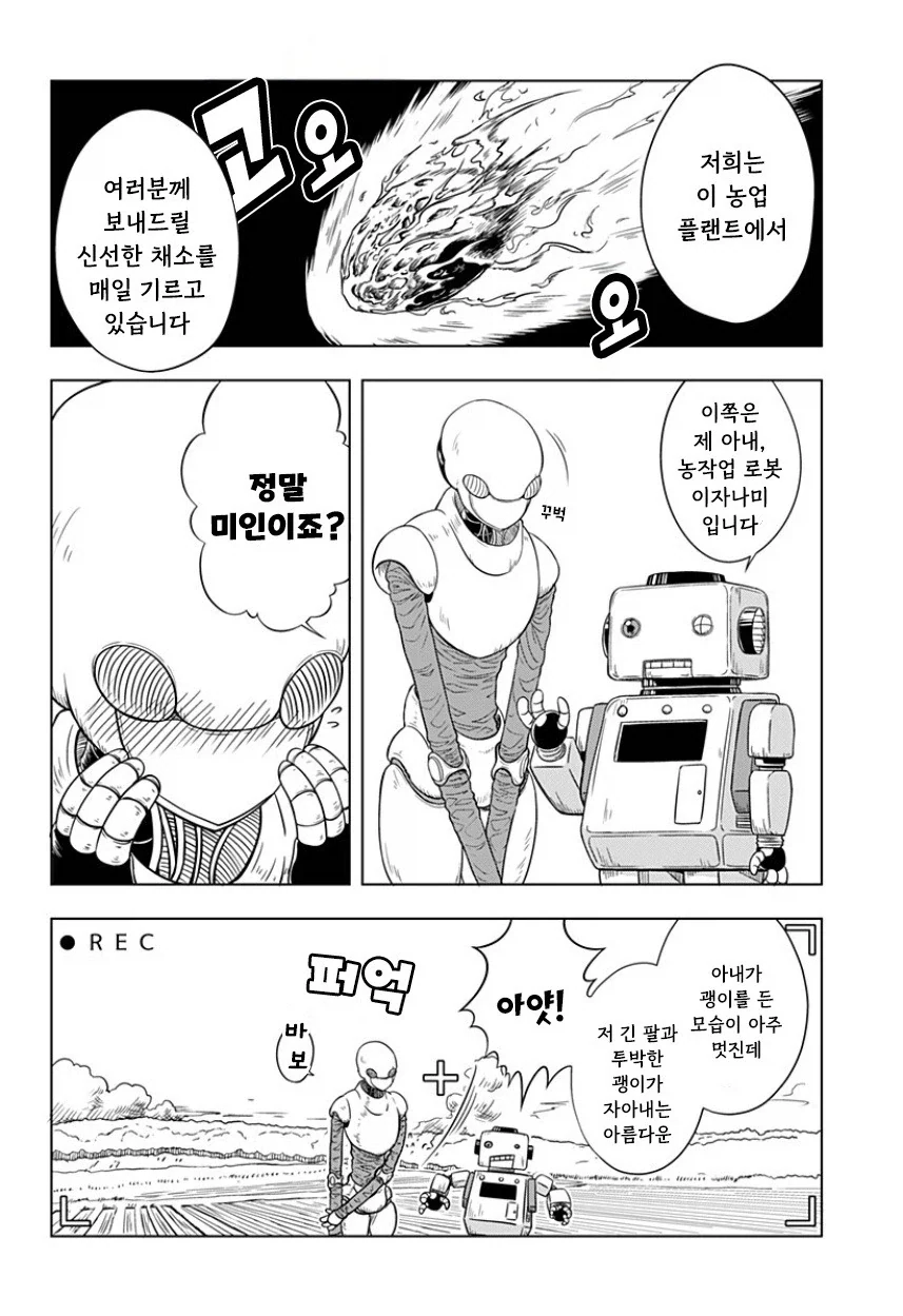 지구가 멸망해도 나는 토마토를 키울 거야.manhwa - 이미지 2