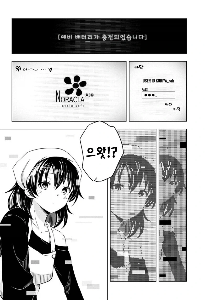 지구가 멸망해도 나는 토마토를 키울 거야.manhwa - 이미지 6