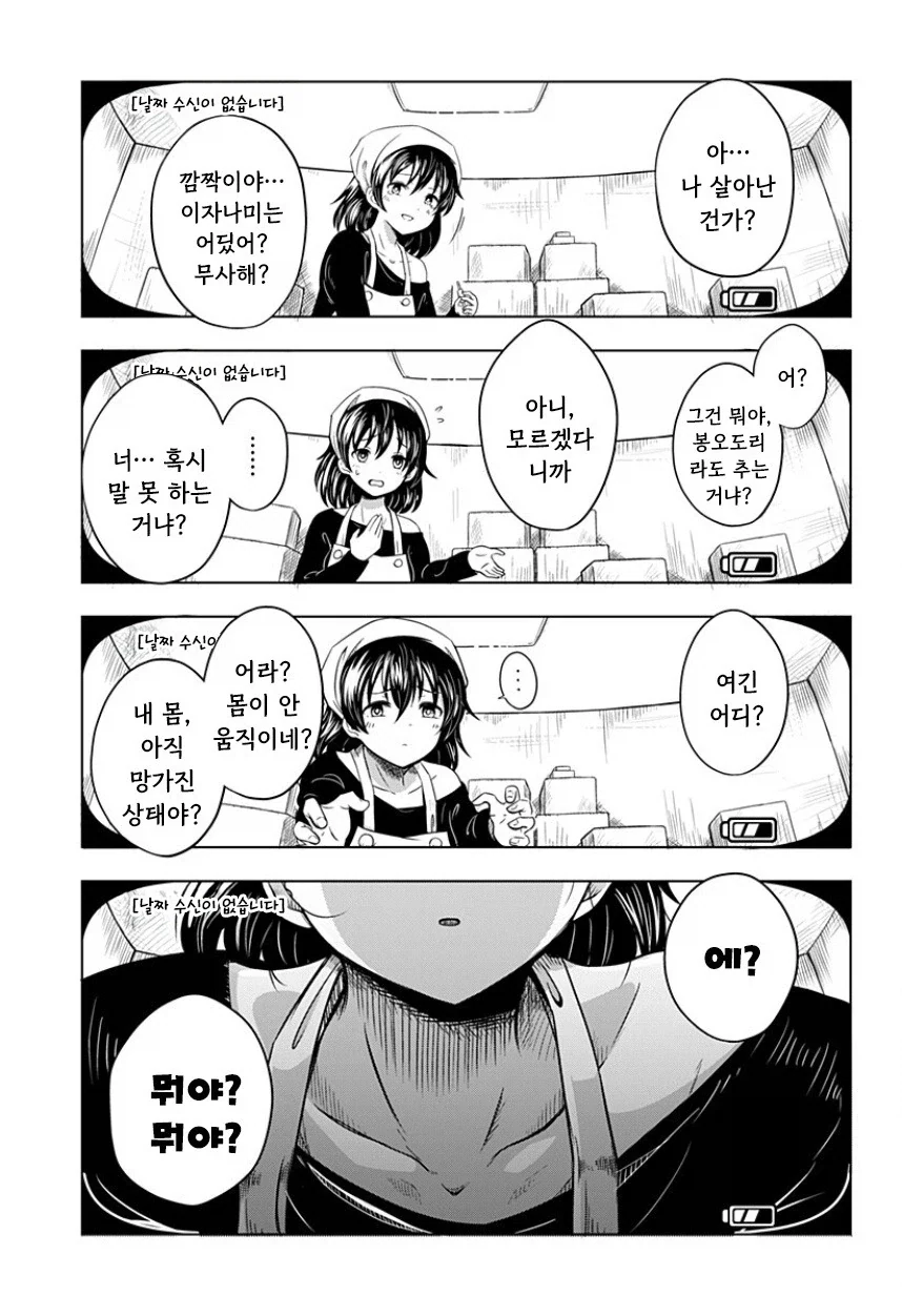 지구가 멸망해도 나는 토마토를 키울 거야.manhwa - 이미지 7