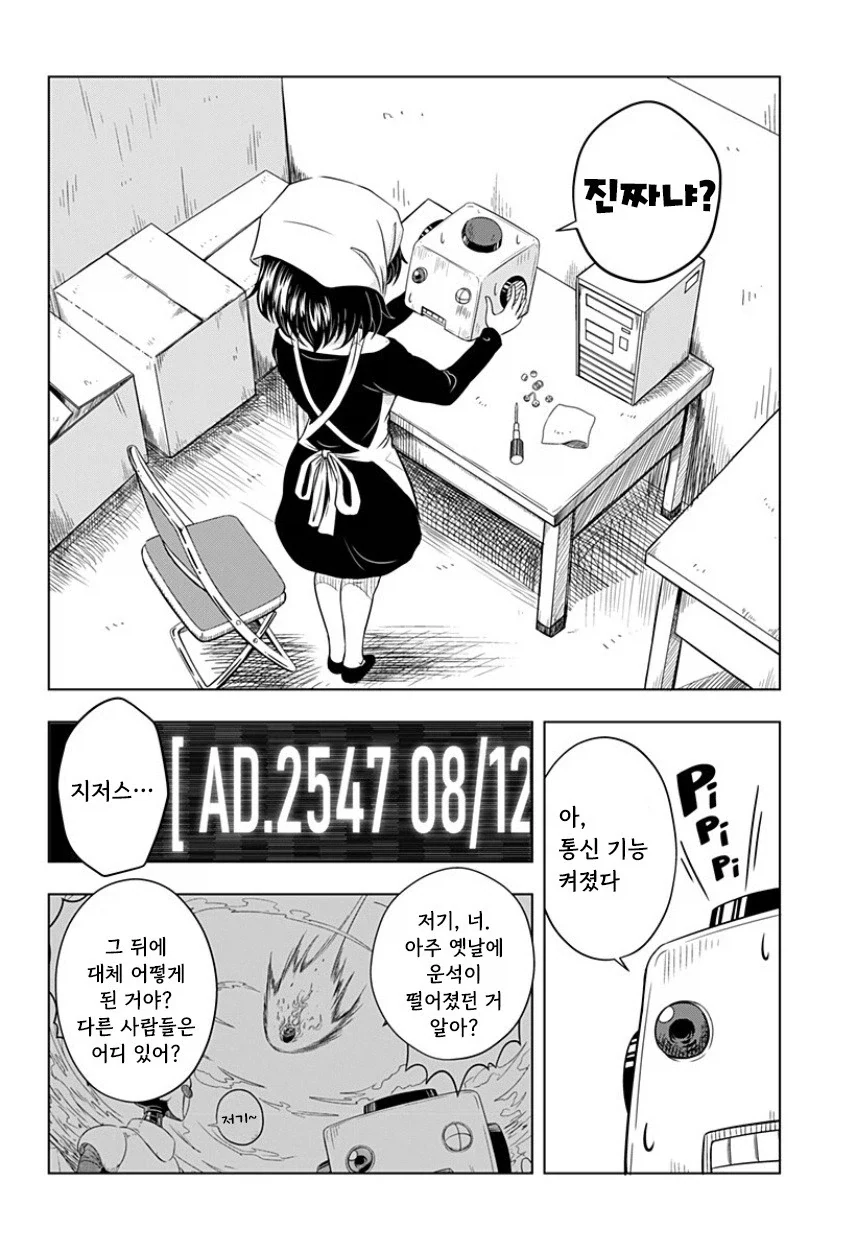지구가 멸망해도 나는 토마토를 키울 거야.manhwa - 이미지 8