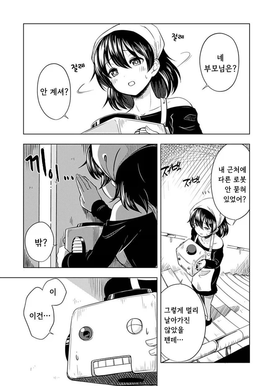 지구가 멸망해도 나는 토마토를 키울 거야.manhwa - 이미지 9