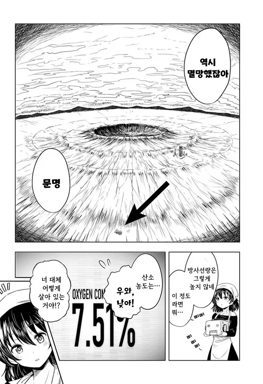 지구가 멸망해도 나는 토마토를 키울 거야.manhwa - 이미지 10