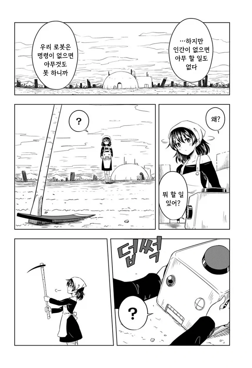 지구가 멸망해도 나는 토마토를 키울 거야.manhwa - 이미지 14