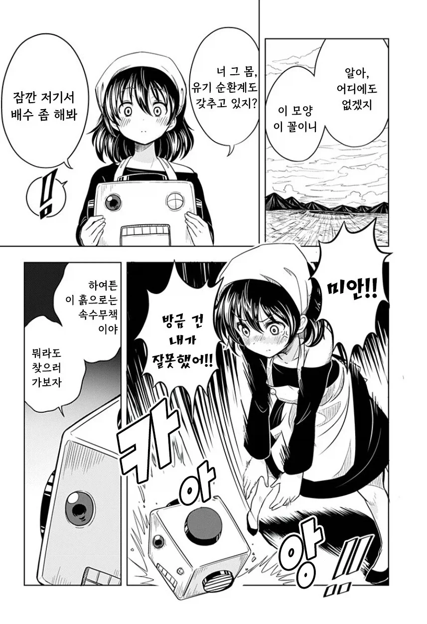 지구가 멸망해도 나는 토마토를 키울 거야.manhwa - 이미지 18