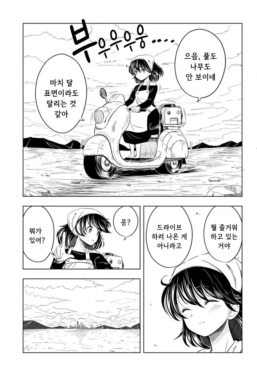 지구가 멸망해도 나는 토마토를 키울 거야.manhwa - 이미지 19
