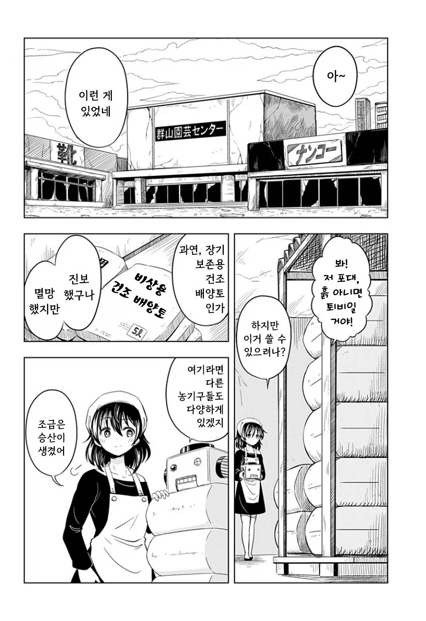 지구가 멸망해도 나는 토마토를 키울 거야.manhwa - 이미지 20
