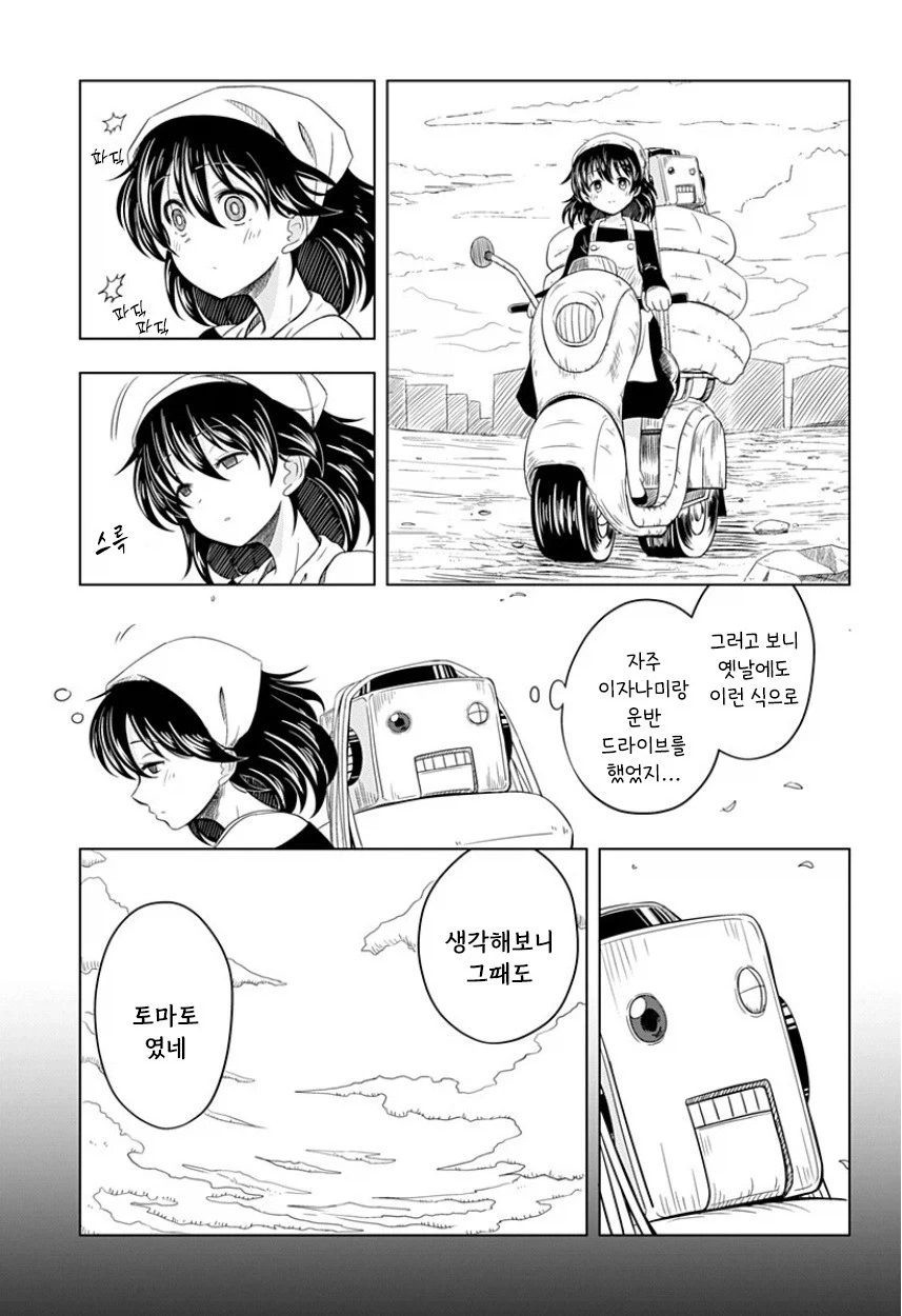 지구가 멸망해도 나는 토마토를 키울 거야.manhwa - 이미지 21