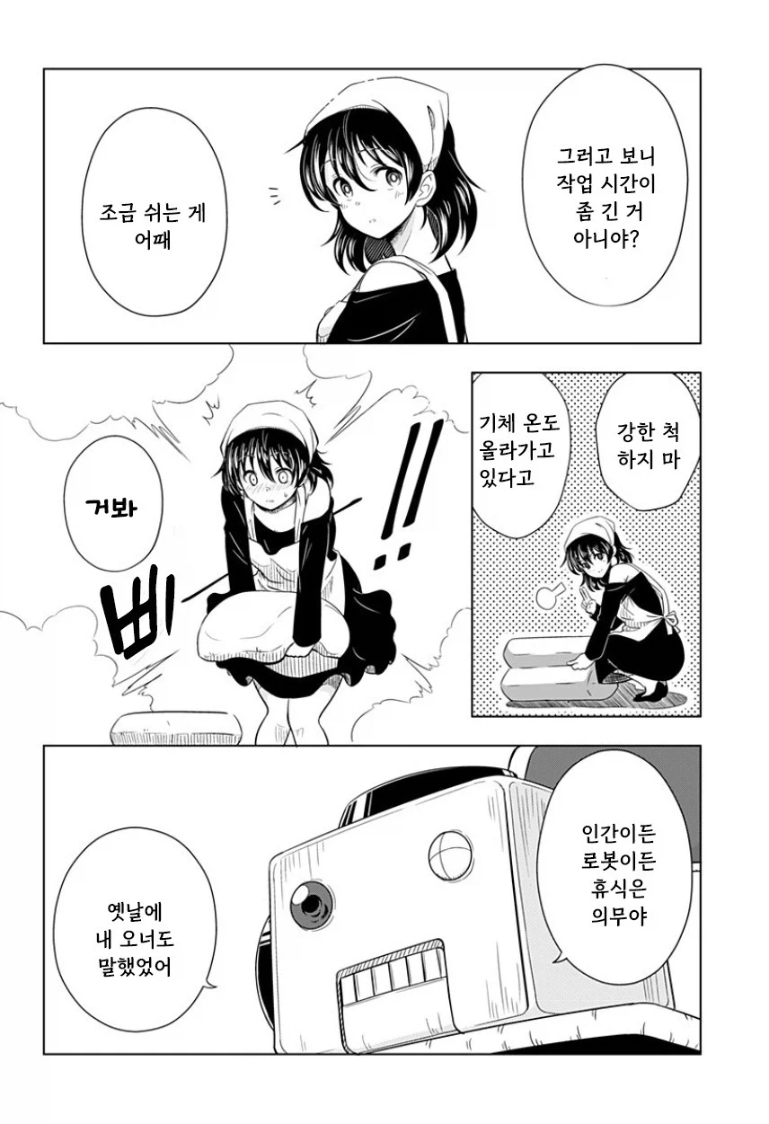 지구가 멸망해도 나는 토마토를 키울 거야.manhwa - 이미지 24