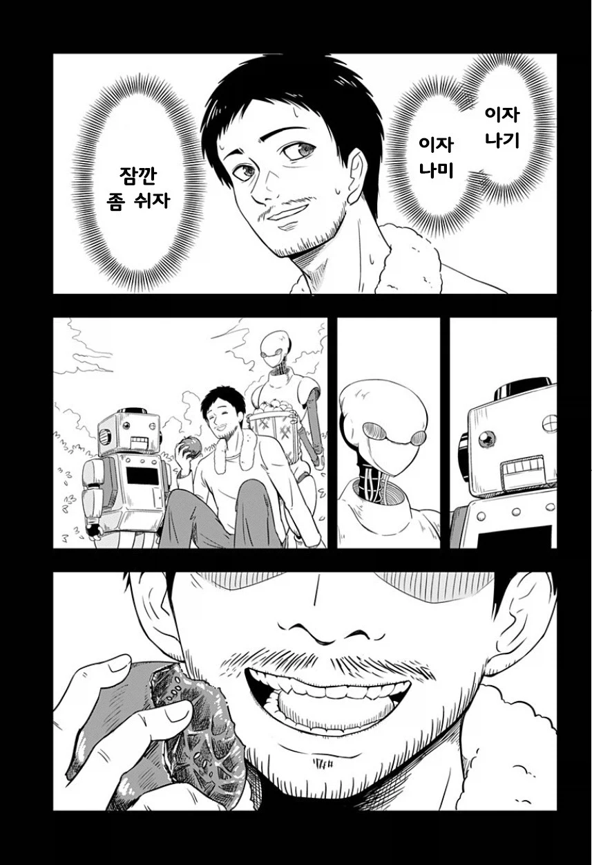 지구가 멸망해도 나는 토마토를 키울 거야.manhwa - 이미지 25