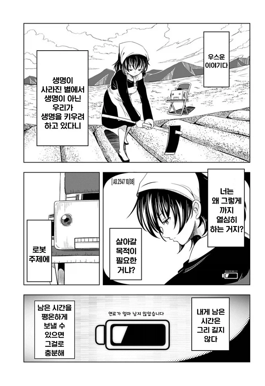 지구가 멸망해도 나는 토마토를 키울 거야.manhwa - 이미지 27