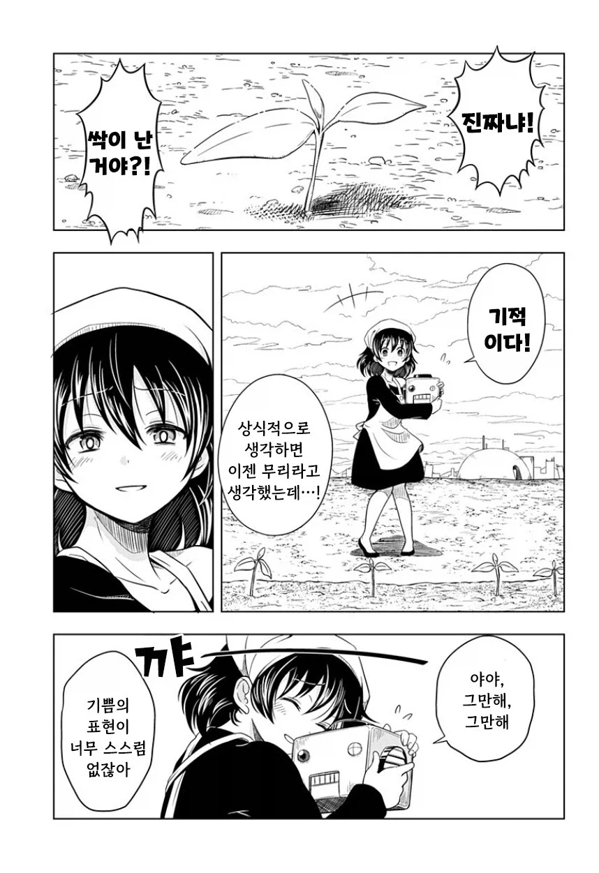 지구가 멸망해도 나는 토마토를 키울 거야.manhwa - 이미지 29