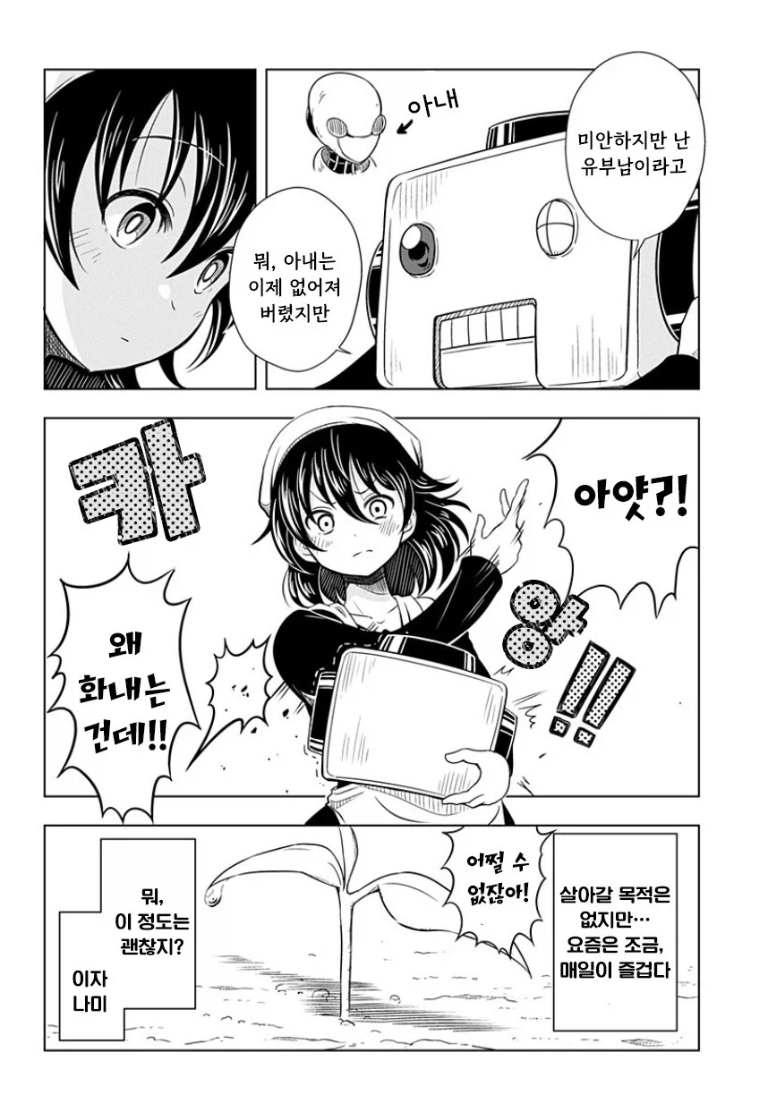지구가 멸망해도 나는 토마토를 키울 거야.manhwa - 이미지 30