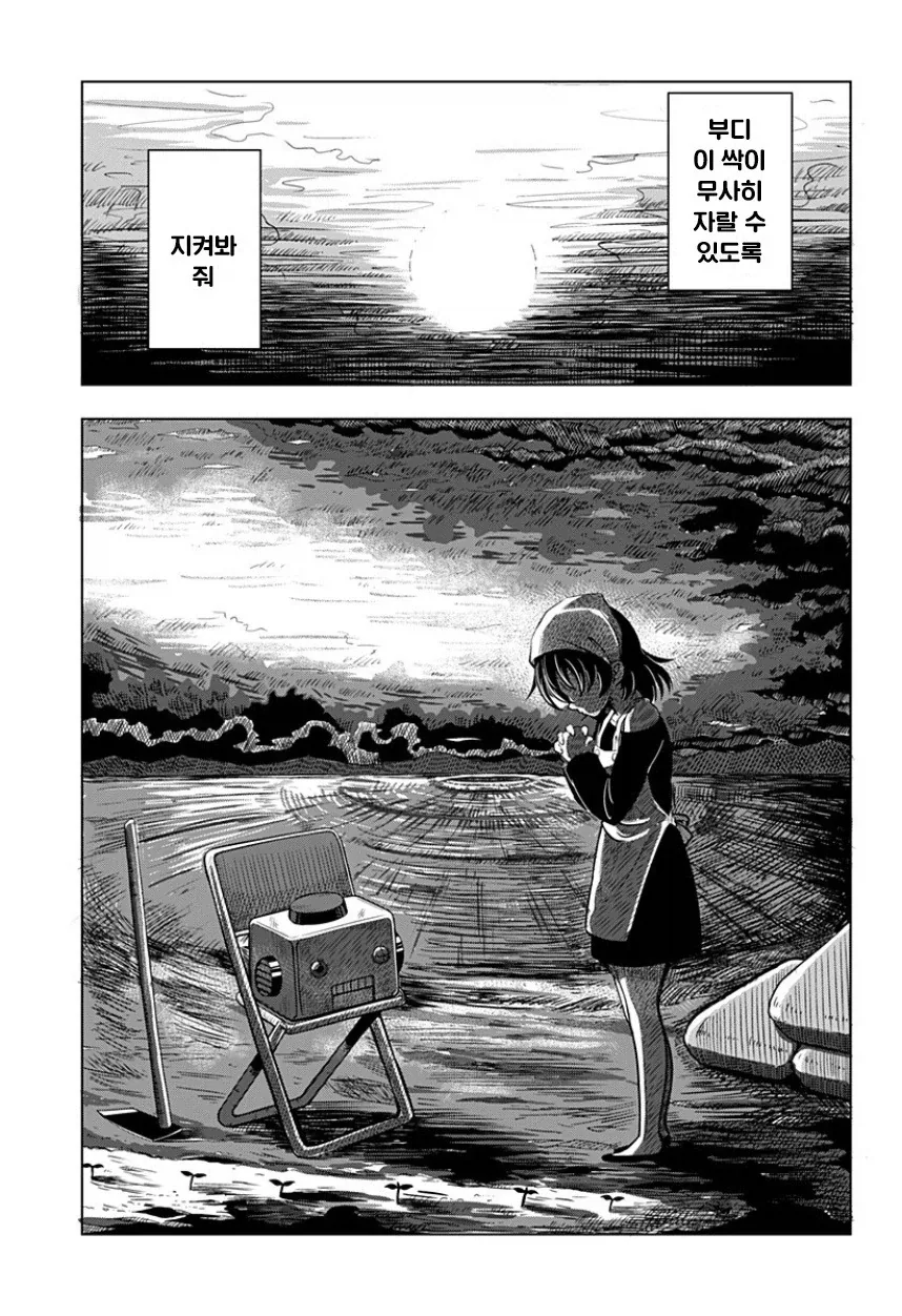 지구가 멸망해도 나는 토마토를 키울 거야.manhwa - 이미지 31