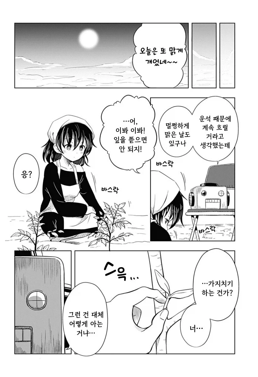 지구가 멸망해도 나는 토마토를 키울 거야.manhwa - 이미지 32