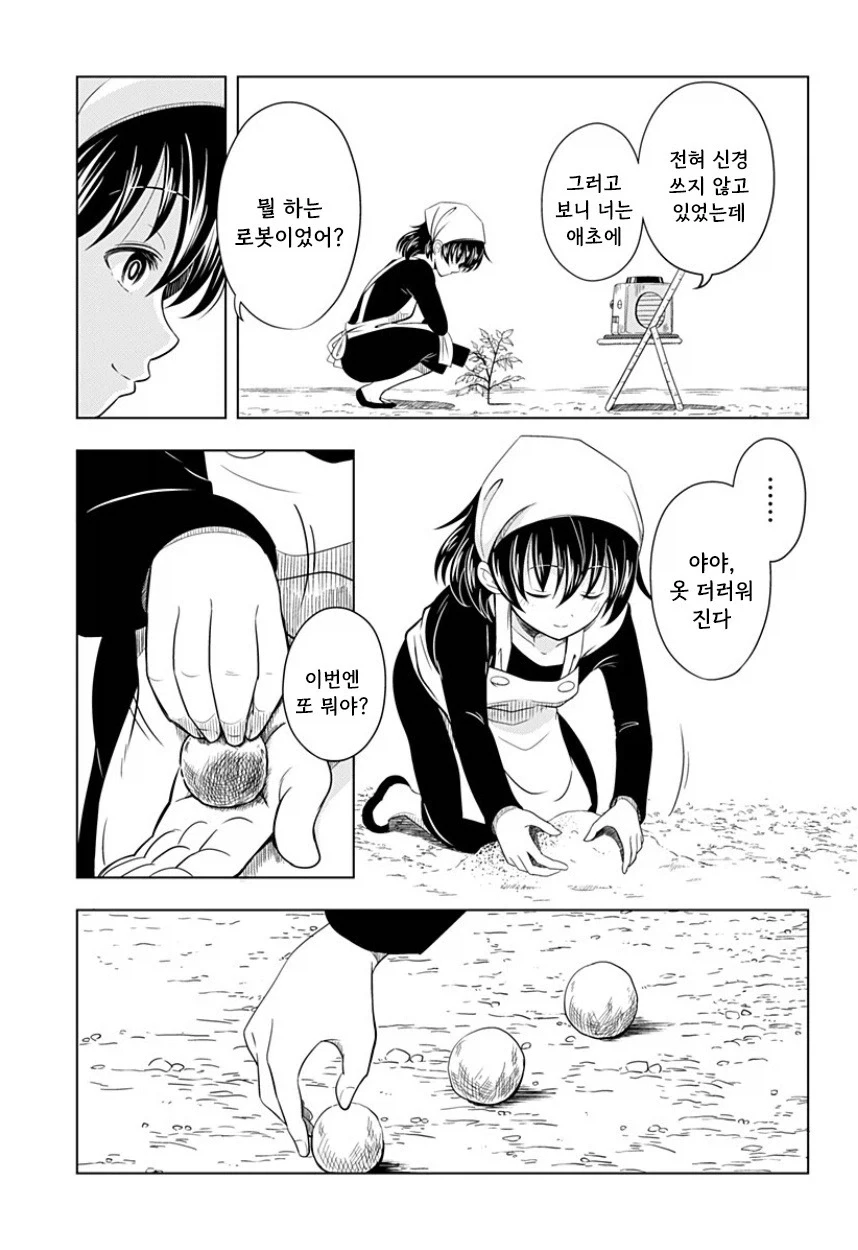 지구가 멸망해도 나는 토마토를 키울 거야.manhwa - 이미지 33