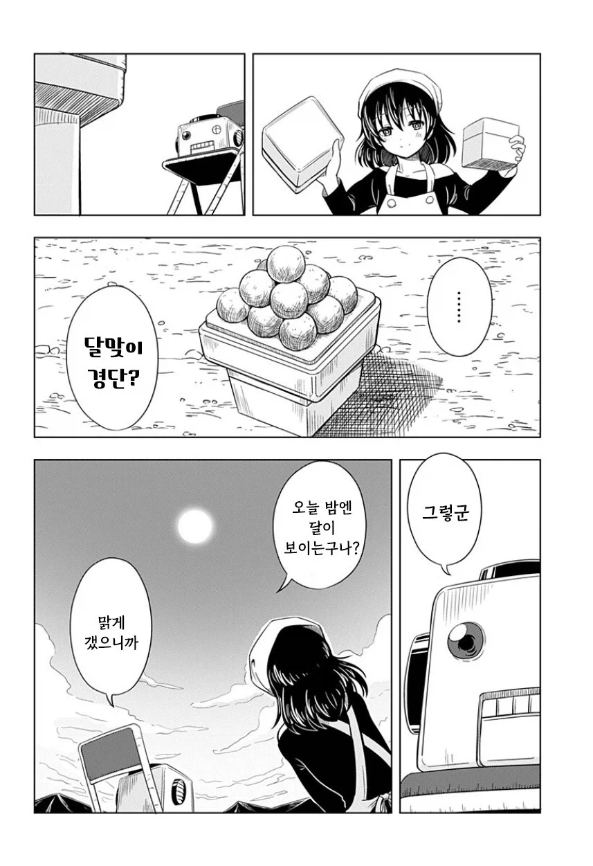 지구가 멸망해도 나는 토마토를 키울 거야.manhwa - 이미지 34