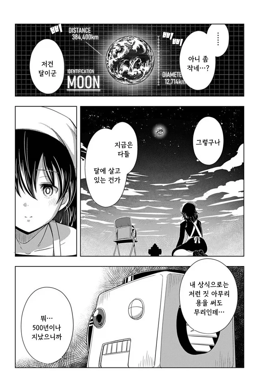 지구가 멸망해도 나는 토마토를 키울 거야.manhwa - 이미지 37
