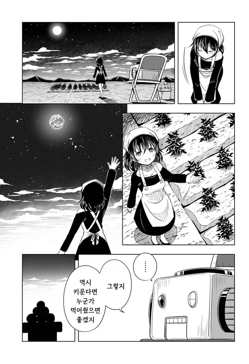 지구가 멸망해도 나는 토마토를 키울 거야.manhwa - 이미지 38