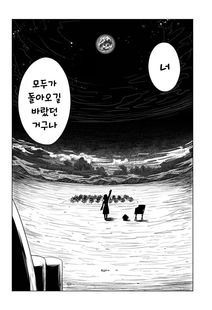 지구가 멸망해도 나는 토마토를 키울 거야.manhwa - 이미지 39
