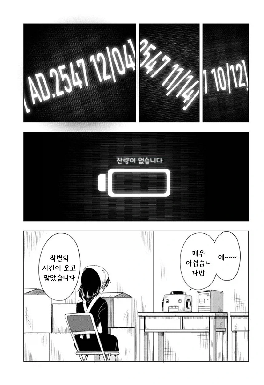 지구가 멸망해도 나는 토마토를 키울 거야.manhwa - 이미지 40