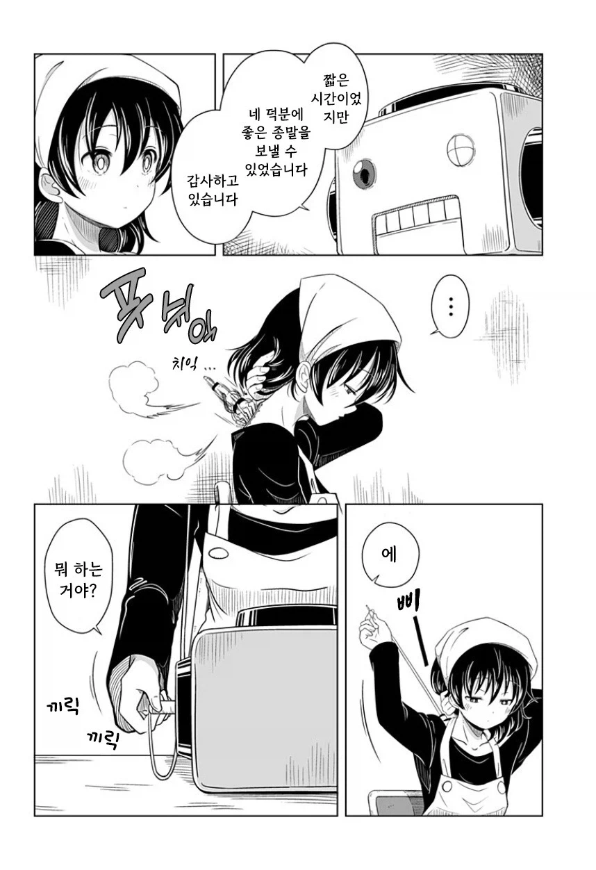지구가 멸망해도 나는 토마토를 키울 거야.manhwa - 이미지 41