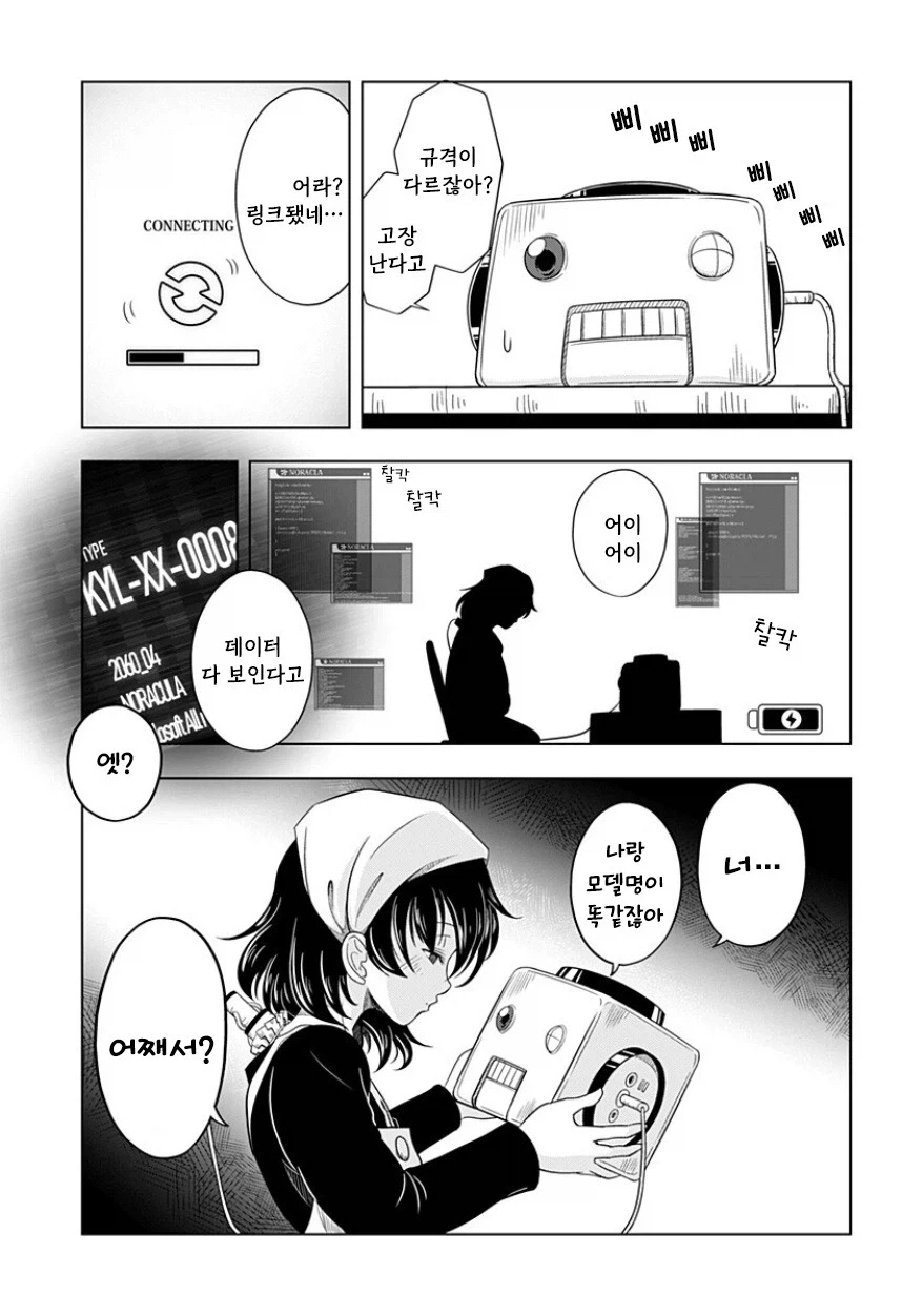지구가 멸망해도 나는 토마토를 키울 거야.manhwa - 이미지 42