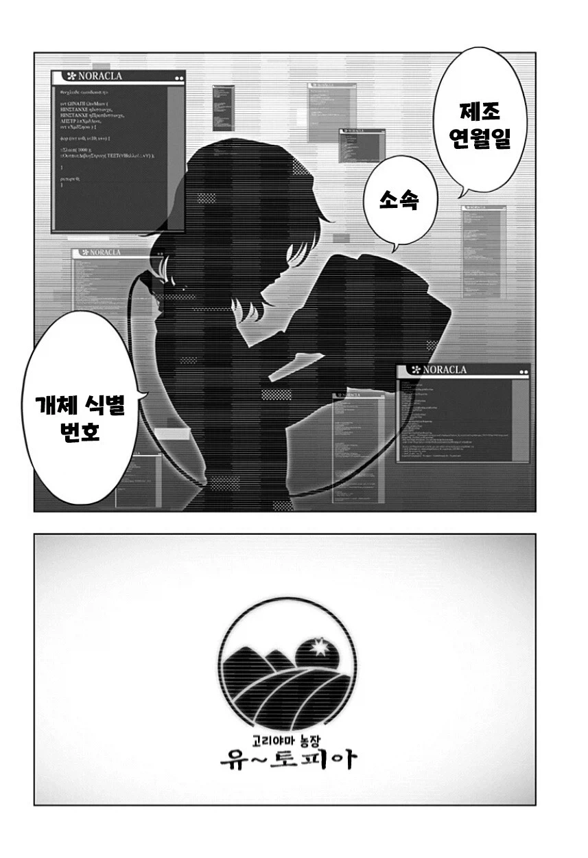 지구가 멸망해도 나는 토마토를 키울 거야.manhwa - 이미지 43