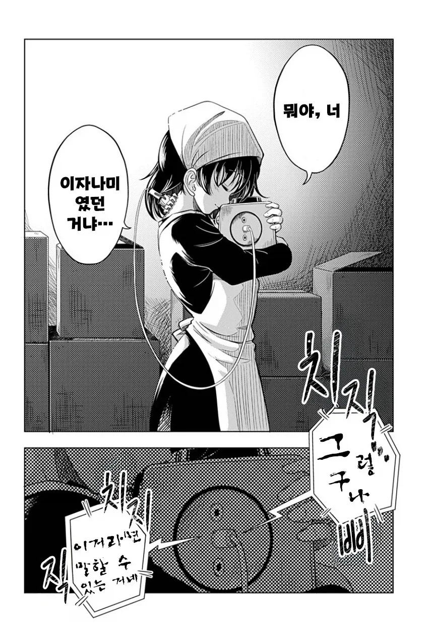 지구가 멸망해도 나는 토마토를 키울 거야.manhwa - 이미지 45