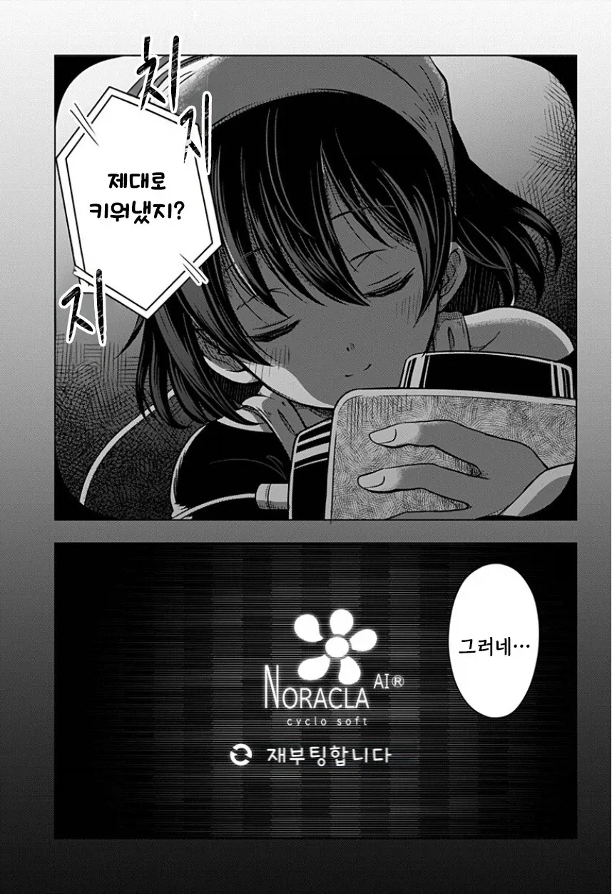 지구가 멸망해도 나는 토마토를 키울 거야.manhwa - 이미지 46